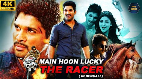 Main Hoon Lucky The Racer (Race Gurram) Bengali Action Romantic Dubbed Full Movie | Allu Arjun ...