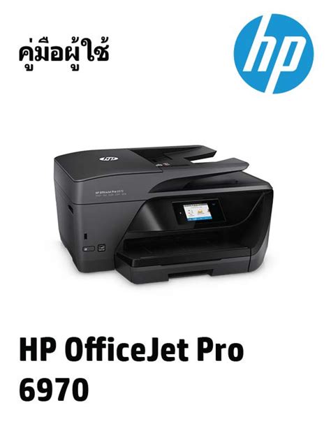 User manual HP OfficeJet Pro 6970 (English - 178 pages)