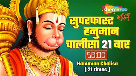 हनुमान चालीसा (Hanuman Chalisa) - Shankar Mahadevan Hanuman Bhajan - Bhaktilok