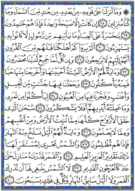 Sourate 36 : Ya-Sin - Ya-Sin