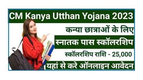 Mukhyamantri Kanya Utthan Yojana 2023 {New Updates}