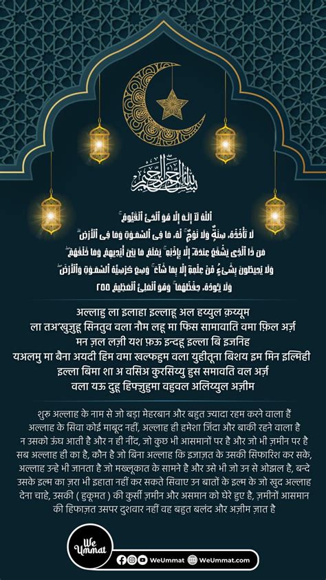 Ayatul Kursi in Hindi : आयतुल कुर्सी हिंदी तर्जुमे के साथ ( अल कुरान 2: ...