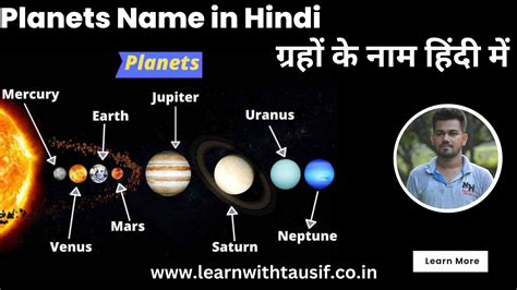 ग्रहों के नाम हिन्दी और अंग्रेजी में || Planets Name In Hindi - Learn ...