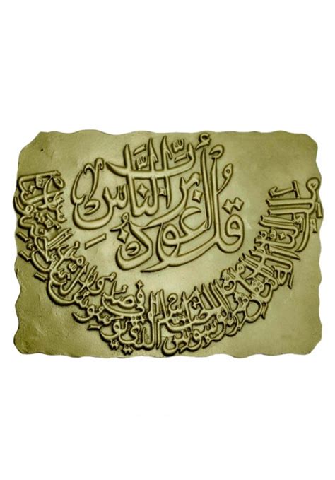 Surah Naas Metallic Calligraphy | Metallic Calligraphy | Islamic Shop