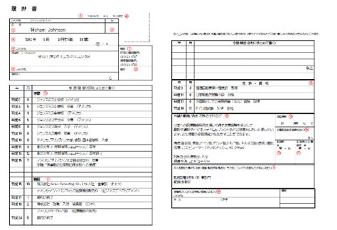 Japanese Resume Template Free Download - Resume Themplate Ideas