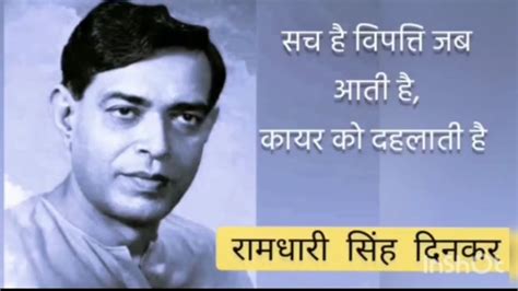 Poem of Ramdhari Singh Dinkar/सच है विपत्ति जब आती है / Motivational Poem - YouTube