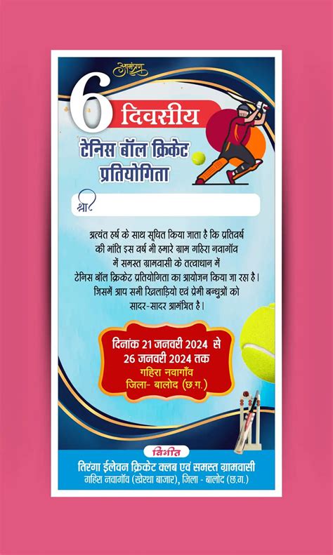 The cricket invitation card template 200124 - Free Hindi Design