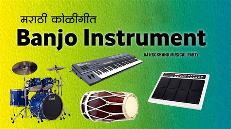 Marathi Instrument 🎵🎹मराठी कोळीगीत 🥁🎹Umesh Musical Party (8459423314) - YouTube