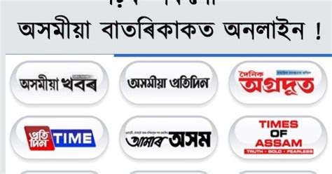 TOP ASSAMESE NEWSPAPER READ ONLINE