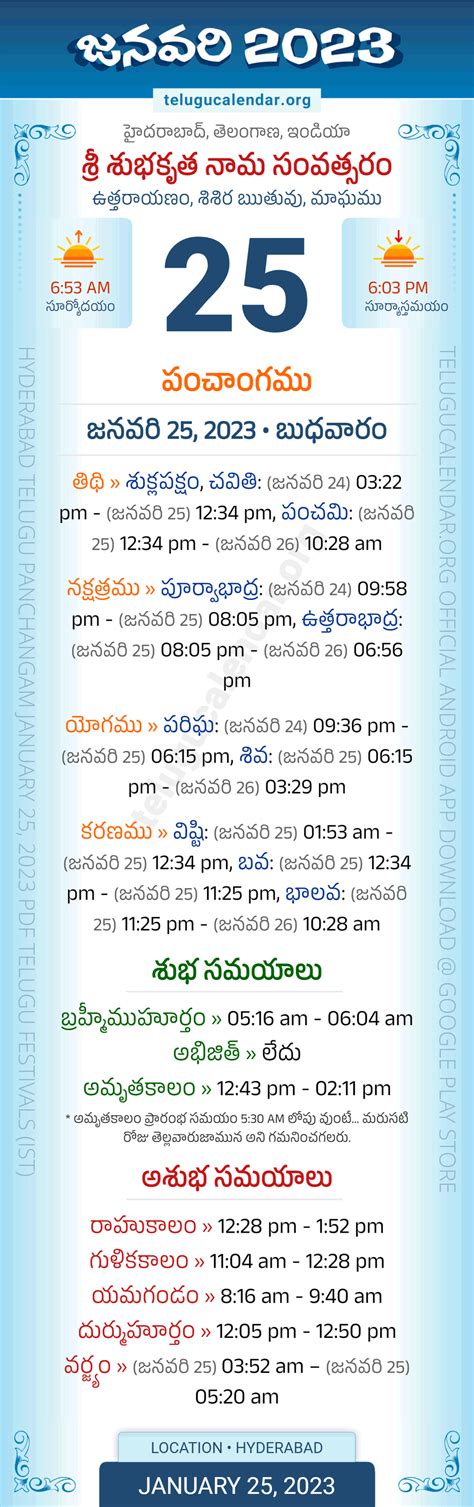 Telangana » Panchangam January 25, 2023 Telugu Calendar Daily