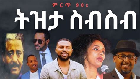 90s Ethiopian tizita music collection Non stop - YouTube