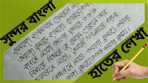 How to improve bangla handwriting || Beautiful Bangla handwriting || Written by MAHIN AHOSAN RIK ...