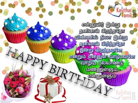 Birthday Wishes For Friends Quotes In Tamil