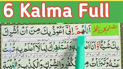 6 kalma full { Learn six kalimas in Islam full HD } Learn 6 Kalimas in ...