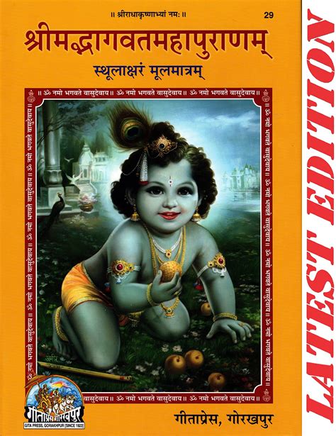 Buy (Sanskrit Only) Shrimad Bhagvat Maha Puran (Gita Press, Gorakhpur) (Bold Font, Mool Matram ...