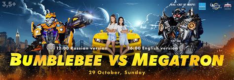 BUMBLEBEE VS MEGATRON