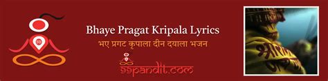 Bhaye Pragat Kripala Lyrics : भए प्रगट कृपाला दिन दयाला भजन - 99Pandit