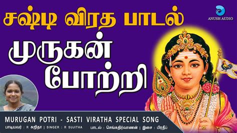 சஷ்டி விரத முருகன் 108 போற்றி | Murugan 108 Potri | Sashti Viratha Special Song Tamil | Anush ...