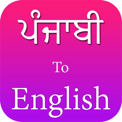 Punjabi to English translation - Apps on Google Play