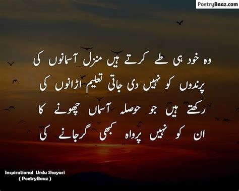 15+ | Best Motivational Poetry In Urdu With Images | (Updated 2022) | Urdu poetry, Poetry ...