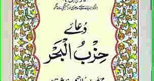 Book Store: Dua Hizbul Bahr PDF With Urdu Translation Islamic Wazaif ...