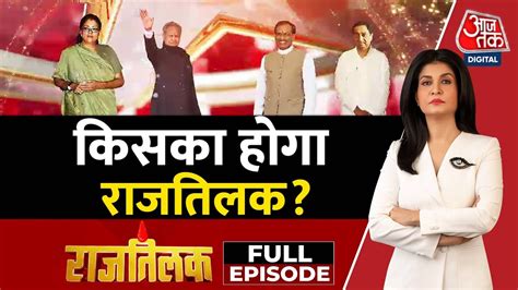 Kiska Hoga Rajtilak Full Episode: जानिए MP में किसका होगा राजतिलक ...