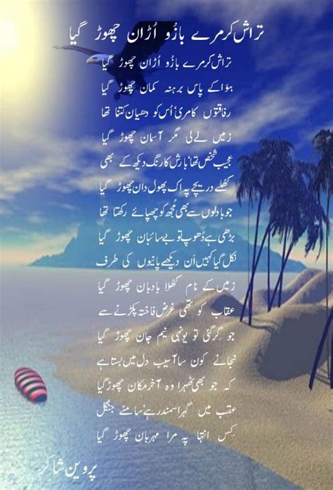 Parveen Shakir Sad poetry, shayari Sms in Urdu