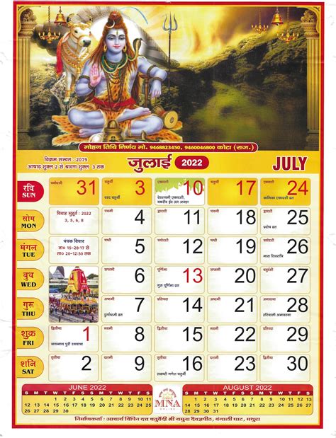 Hindu Calendar 2022 PDF- Hindu Panchang 2022 | Vikram Samvat 2080 | हिन्दू कैलेंडर पंचांग 2022 ...