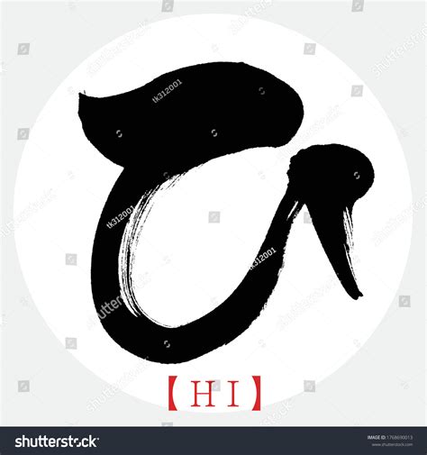 Japanese Calligraphy Hiraganavector Illustration Handwritten Hiragana Stock Vector (Royalty Free ...