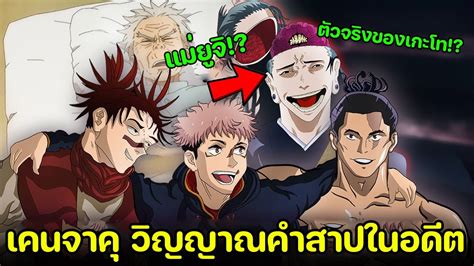 มหาเวทย์ผนึกมาร - เคนจาคุ วิญญาณคำสาปผู้มาจากอดีต!! ตัวอันตรายที่สุดในเรื่อง! - YouTube