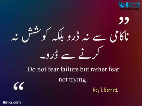 47 Powerful Motivational Urdu Quotes: Inspire And Empower Yourself - ILMICS