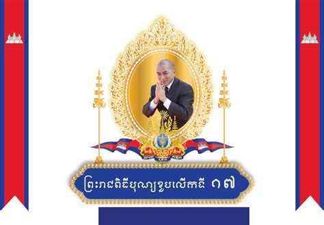 Mimex Trading - Distribute best Thai products in Cambodia - Happy King Norodom Shihamoni’s ...