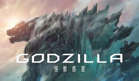 'Godzilla: Planet of the Monsters', el anime futurista del legendario monstruo llega a Netflix ...