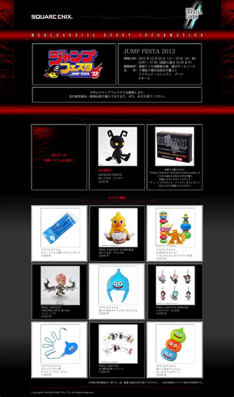 SQUARE ENIX MERCHANDISE IVENT INFORMATION