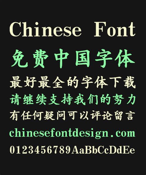 Corn(HanziPen SC) Song (Ming) Typeface Chinese Font -Simplified Chinese – Free Chinese Font Download