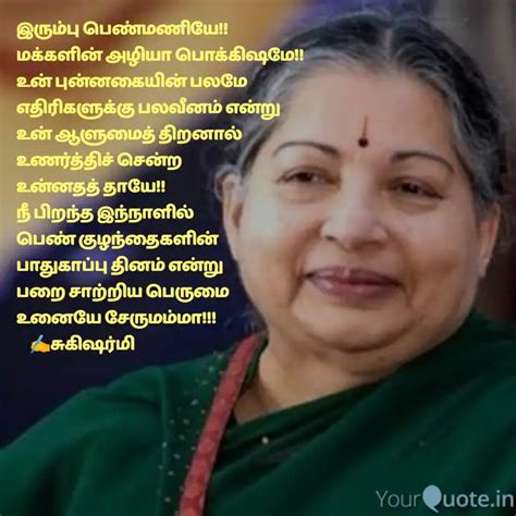 இரும்பு பெண்மணியே!! மக்கள... | Quotes & Writings by சுகி ஷர்மி | YourQuote