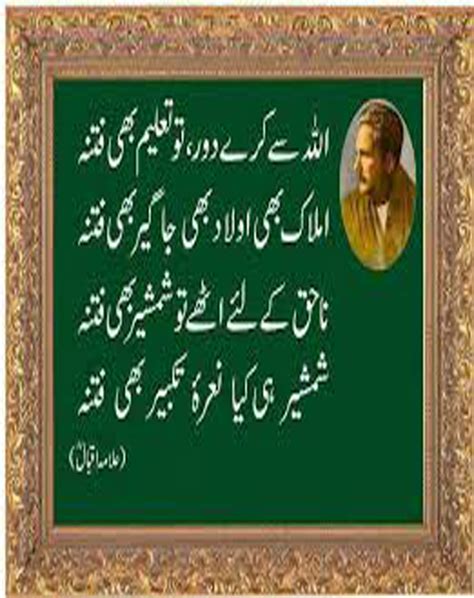 Allama Iqbal poetry Shikwa jawab e Shikwa for student - Allama Iqbal Poetry