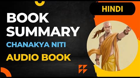 Chanakya Niti Summary Audiobook Making Life Decision Easier | चाणक्य ...