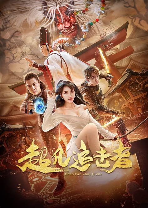 THE EXTRAORDINARY PURSUER (2021) Preview of Chinese fantasy horror ...