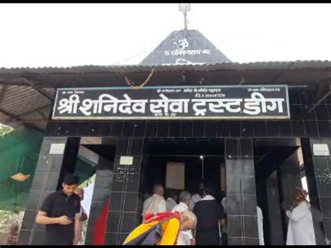 Havan organized at Shani Dev temple, Prasad distributed to devotees | शनि देव मंदिर पर हवन का ...