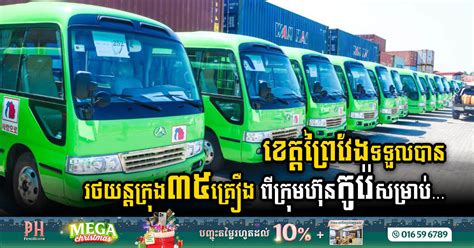 Bouyong Group's Generosity Drives Prey Veng's Public Services: 35 Buses Donated for Enhanced ...