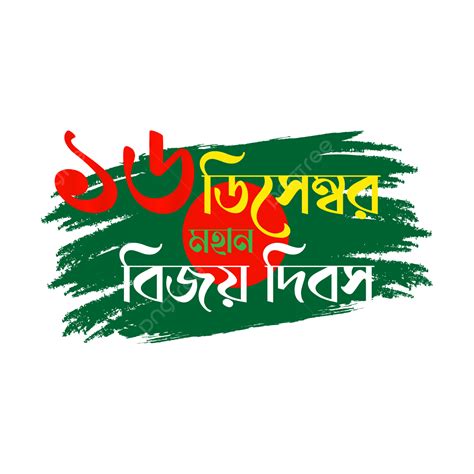 Bangladesh Flag Illustration 16 December Victory Day Vector Design, 16 ...