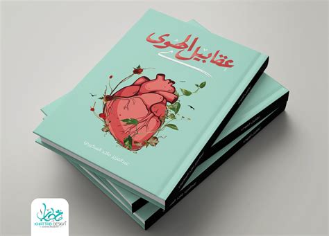 تصميم غلاف كتاب (1) | Images :: Behance