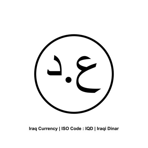 Iraq Currency Icon Symbol, Iraqi Dinar, IQD. Vector Illustration ...