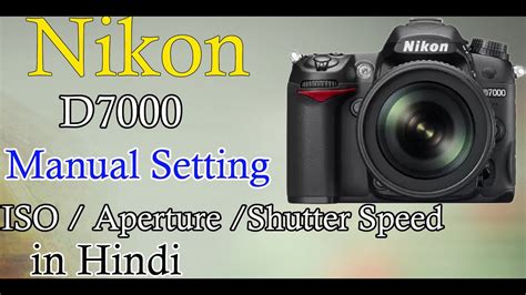 Nikon D7000 manual Settings | Nikon dslr manual setting | Nikon dslr me ...