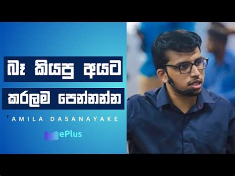 ඔයාට බෑ කියපු අයට කරල පෙන්නන්න Amila Dasanayake Chemistry Motivation Clip - YouTube