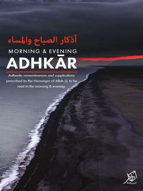 Morning and Evening Adhkar, Remembrances and Supplications | PDF | Tawhid | Muhammad