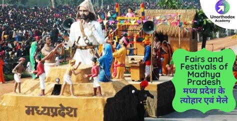 Fairs and Festivals of Madhya Pradesh - Unorthodox Academy