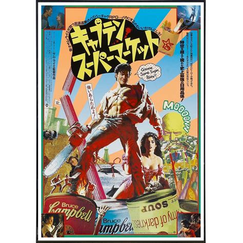 Army of Darkness Japanese "Captain Supermarket" Poster Print in 2022 | Japanese movie poster ...