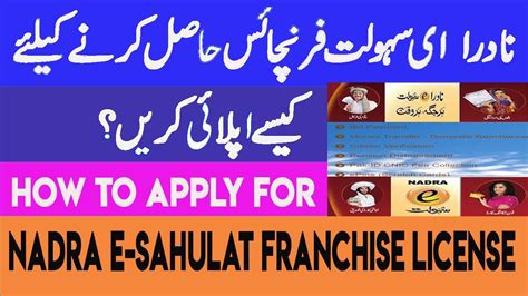 How to Apply for Nadra E-Sahulat Franchise - YouTube